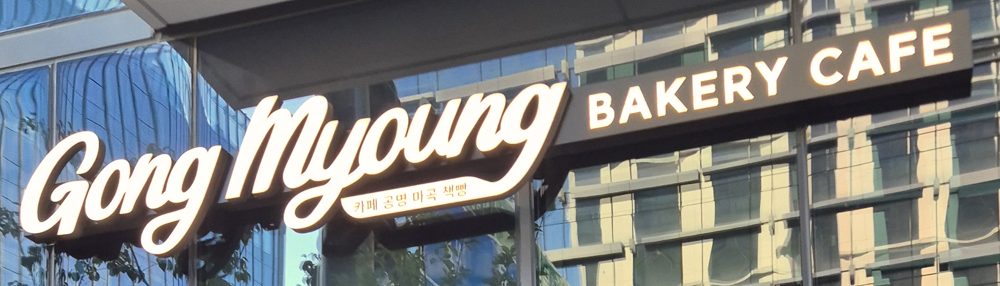 원그로브 근처